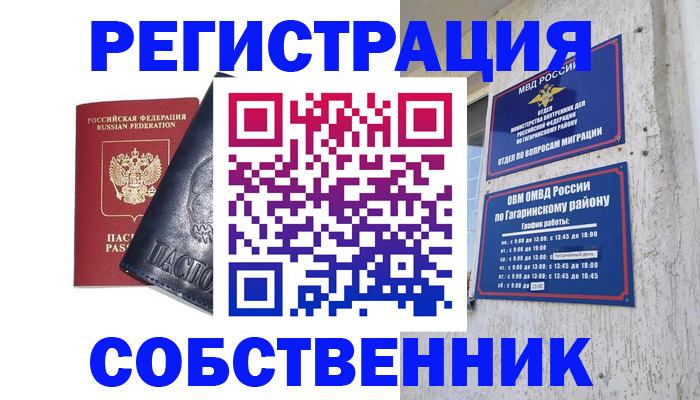 прописка 2025 в Вичуге