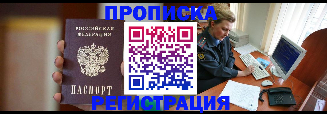 прописка ребенка в Вичуге