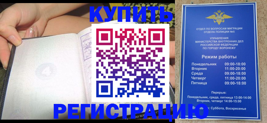 прописка для работы в Вичуге